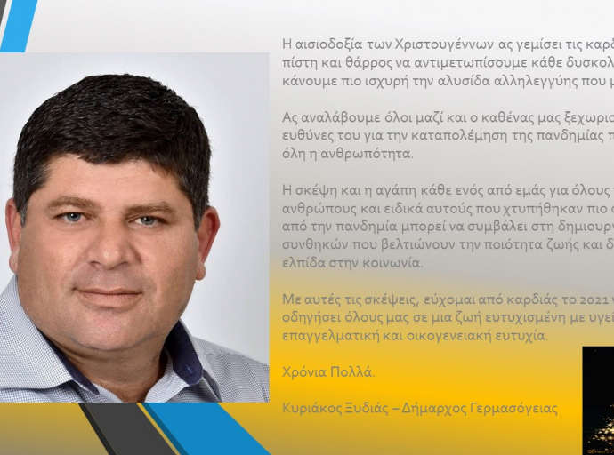 Χριστουγεννιάτικες ευχές από τον Δήμαρχο Γερμασόγειας